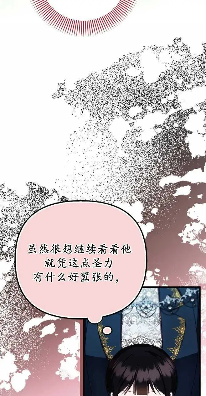 《第一次成为受宠的老幺》第33话图42