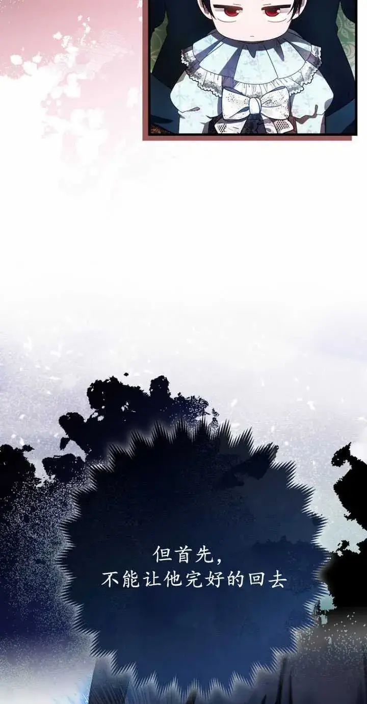 《第一次成为受宠的老幺》第33话图43