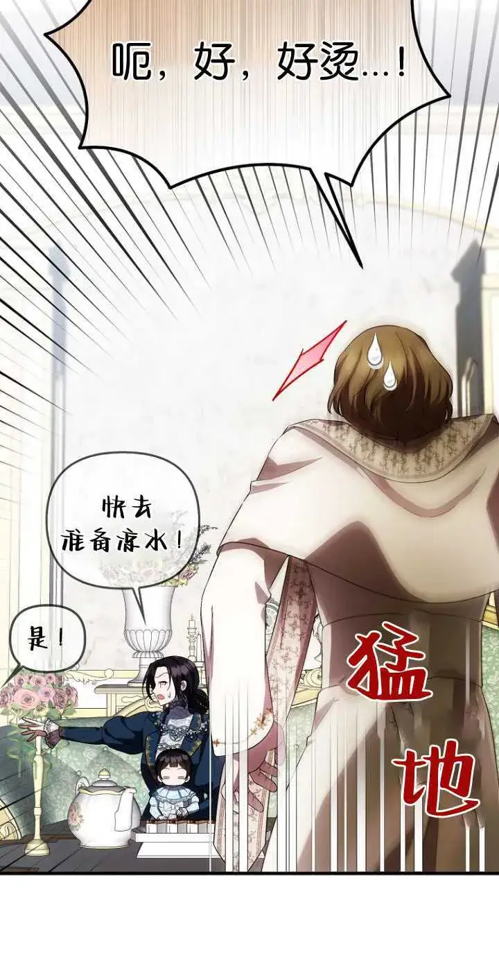 《第一次成为受宠的老幺》第33话图47