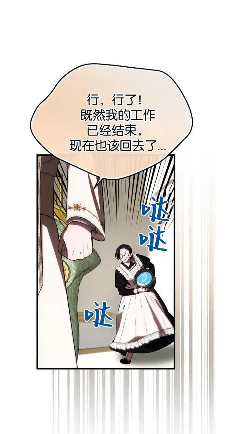 《第一次成为受宠的老幺》第33话图48