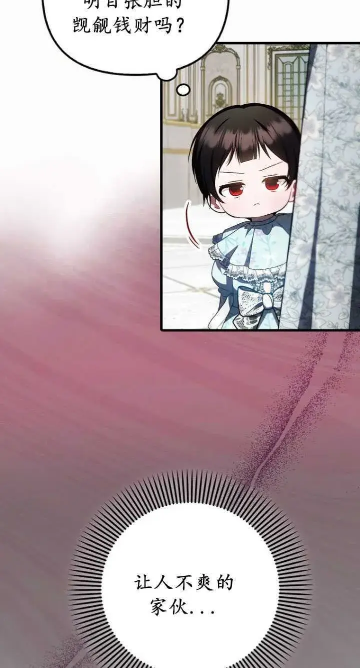 《第一次成为受宠的老幺》第33话图5