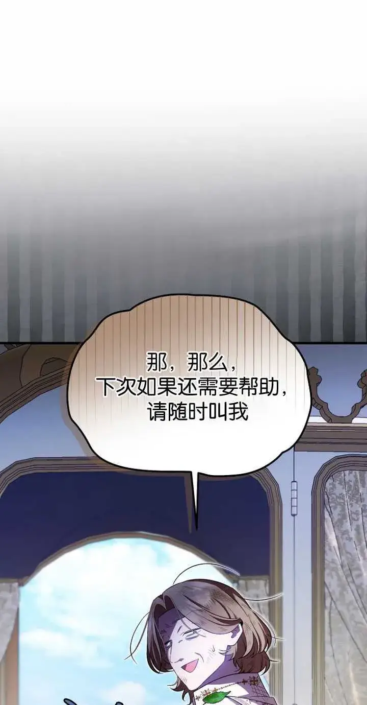 《第一次成为受宠的老幺》第33话图57