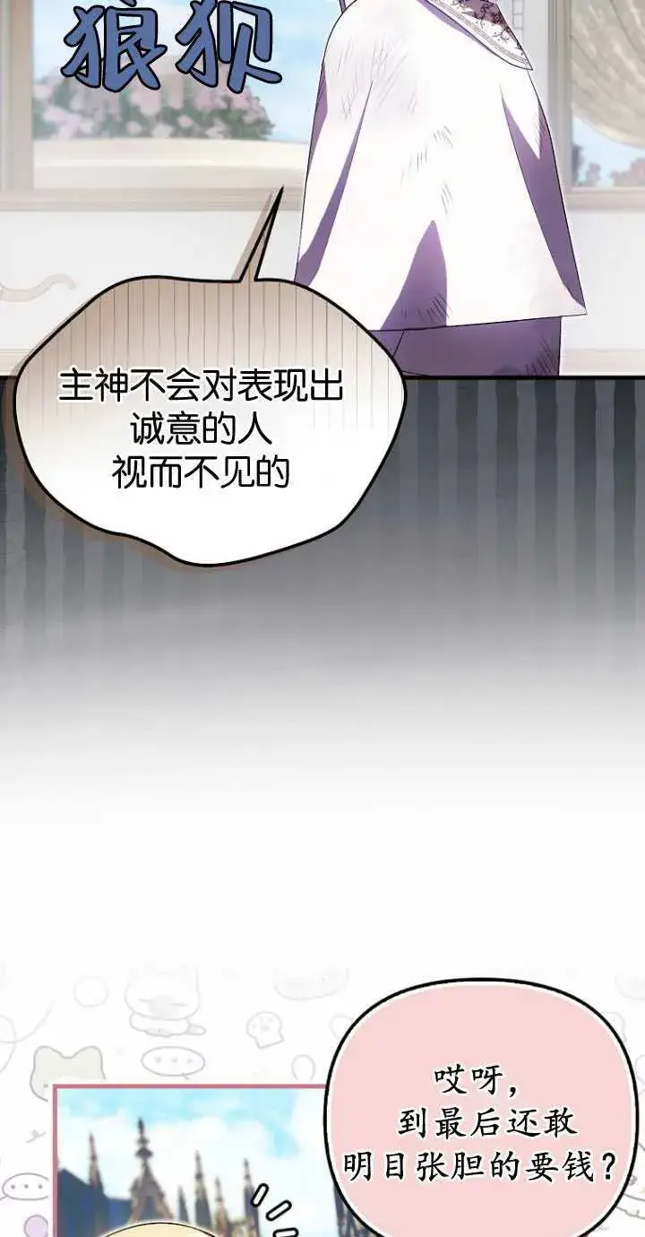 《第一次成为受宠的老幺》第33话图58