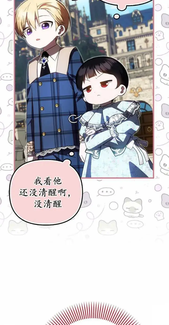 《第一次成为受宠的老幺》第33话图59
