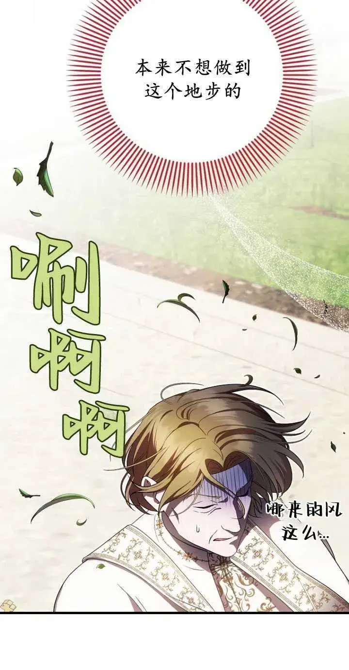 《第一次成为受宠的老幺》第33话图60