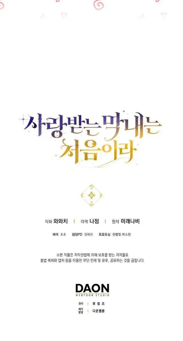 《第一次成为受宠的老幺》第33话图67