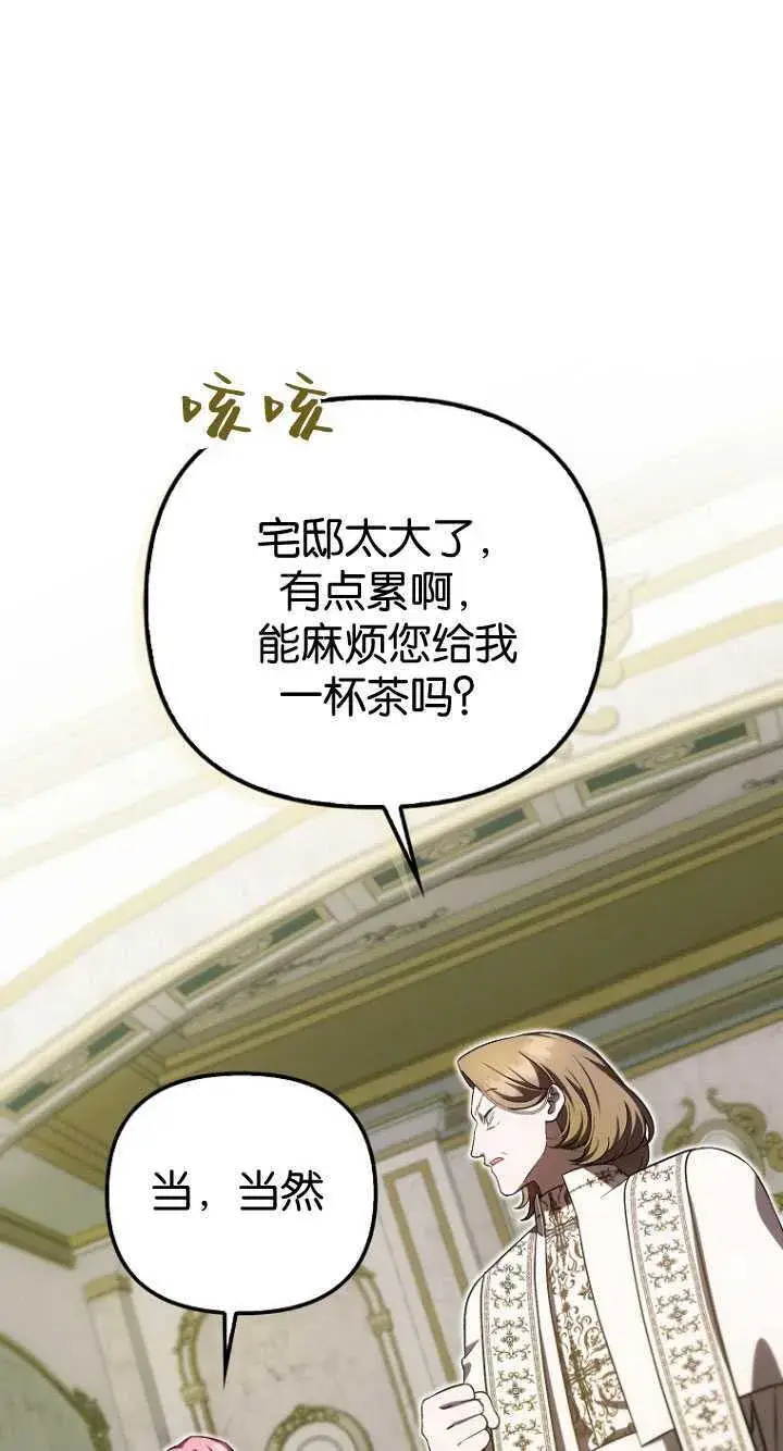 《第一次成为受宠的老幺》第33话图9