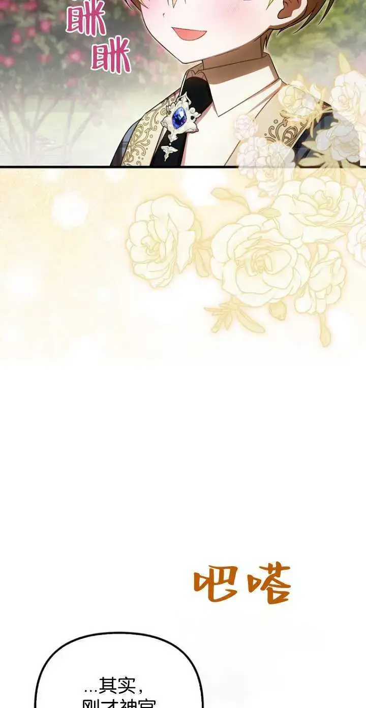 漫画《第一次成为受宠的老幺》第34话第10张图