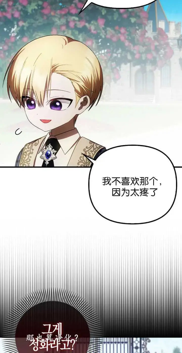 漫画《第一次成为受宠的老幺》第34话第12张图