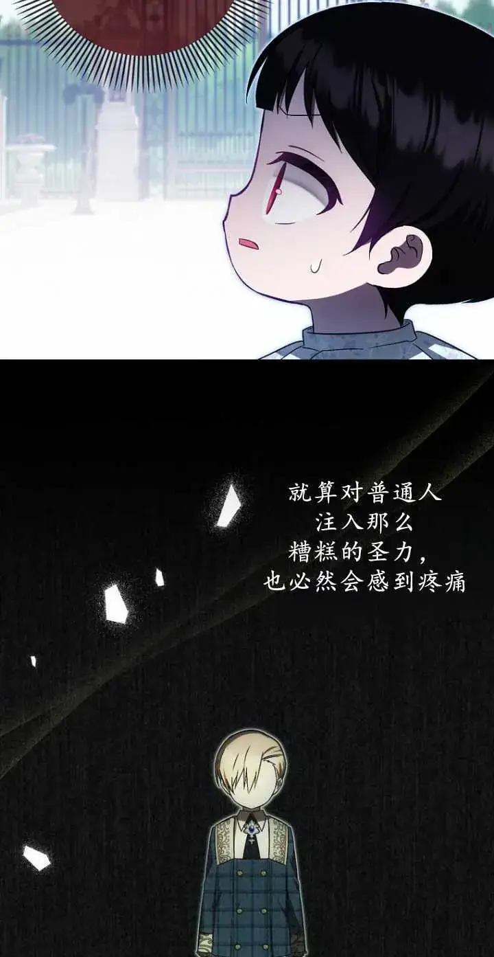 漫画《第一次成为受宠的老幺》第34话第13张图