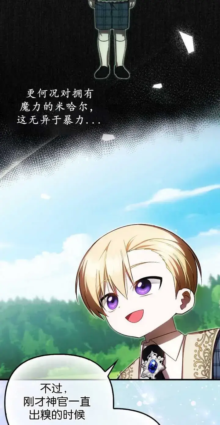 漫画《第一次成为受宠的老幺》第34话第14张图