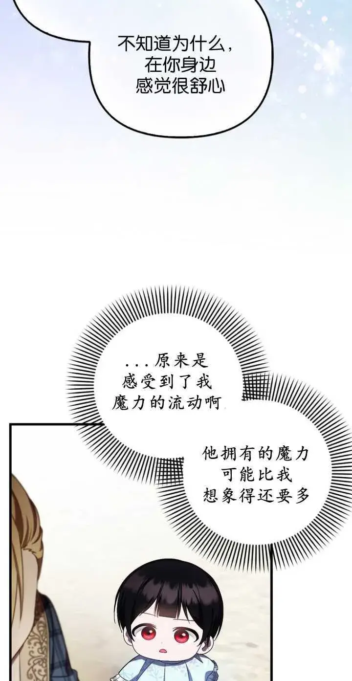 漫画《第一次成为受宠的老幺》第34话第15张图
