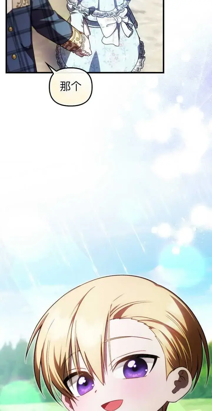 漫画《第一次成为受宠的老幺》第34话第16张图