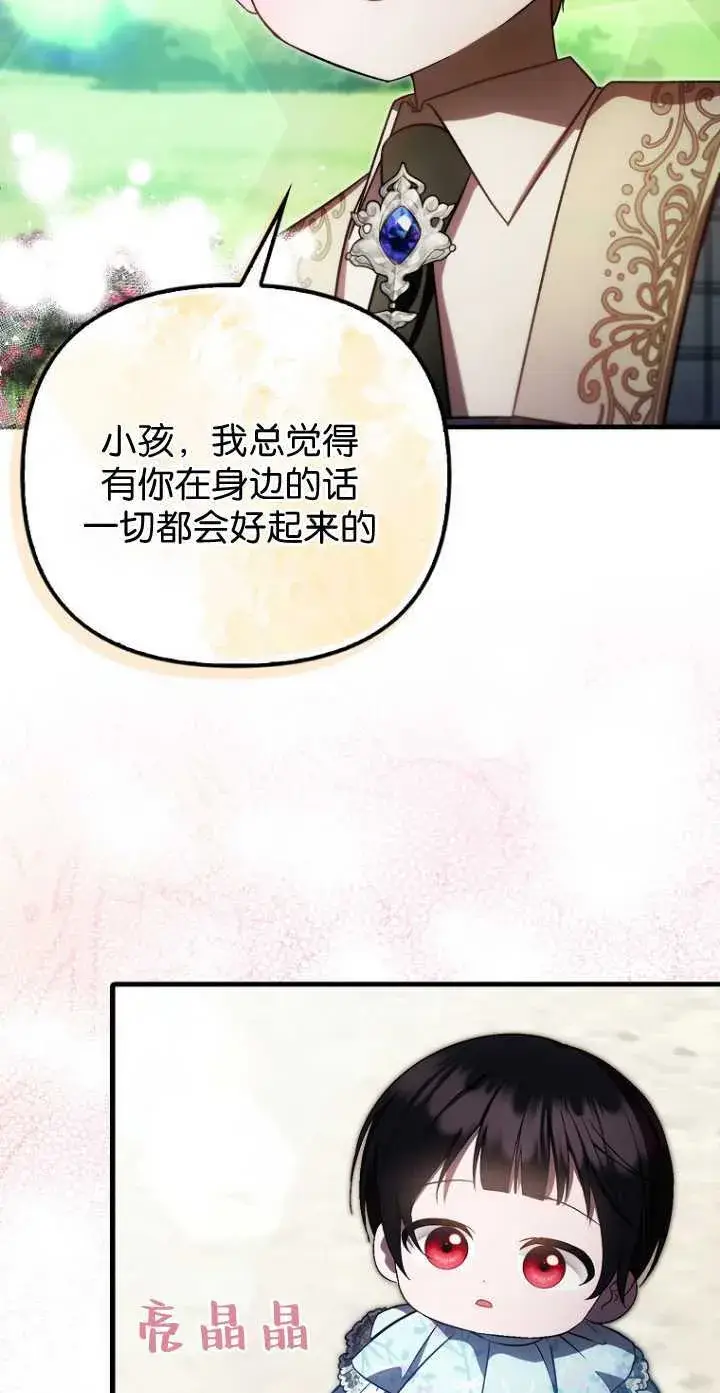 漫画《第一次成为受宠的老幺》第34话第17张图