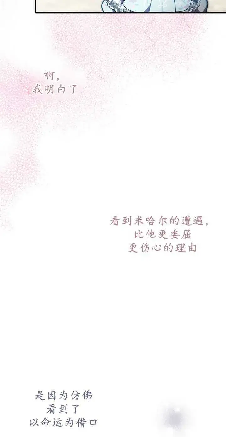 漫画《第一次成为受宠的老幺》第34话第18张图