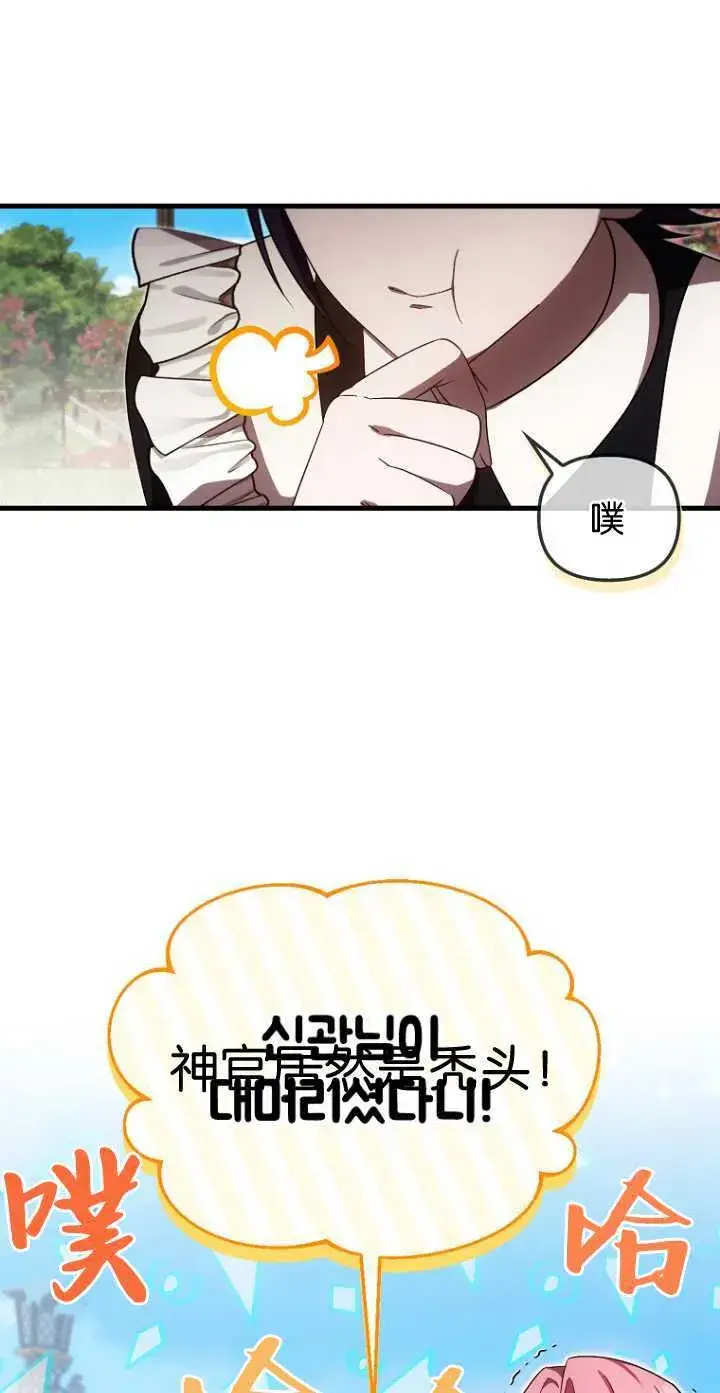漫画《第一次成为受宠的老幺》第34话第2张图