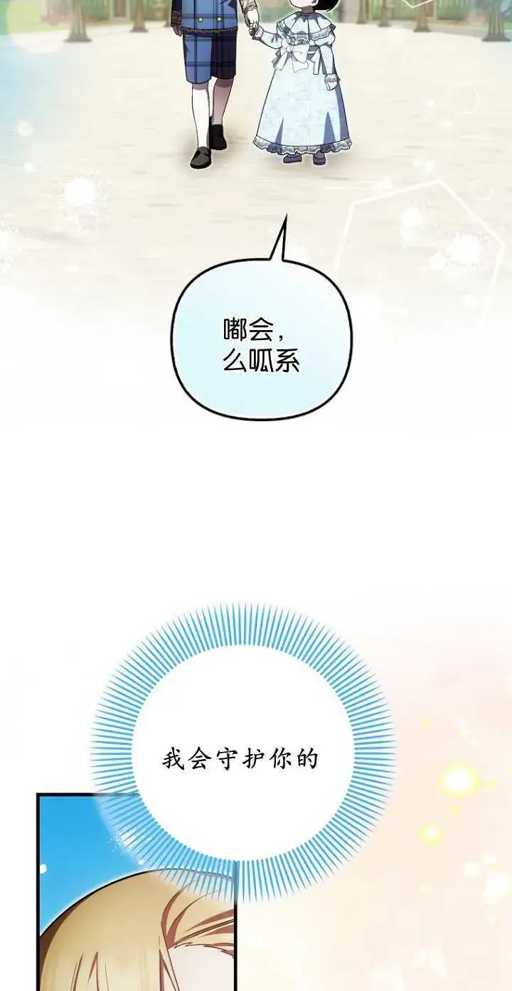漫画《第一次成为受宠的老幺》第34话第21张图