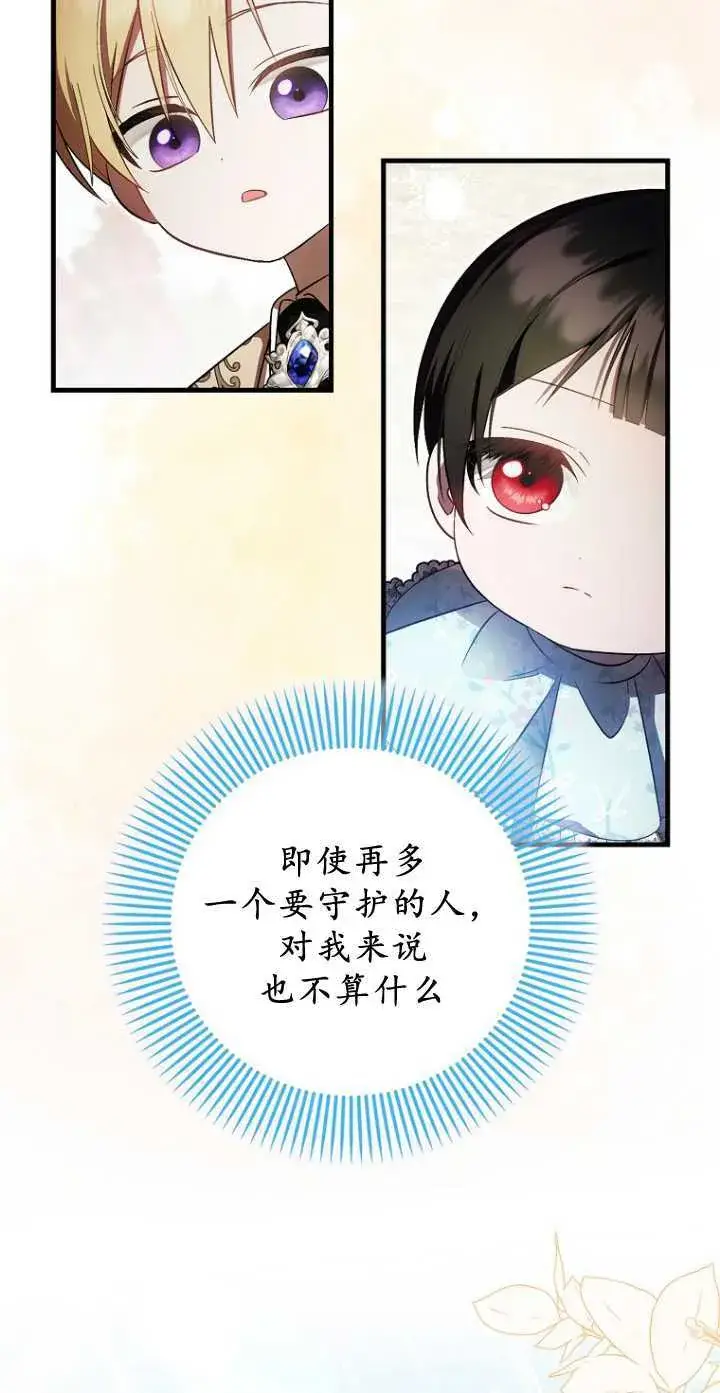 漫画《第一次成为受宠的老幺》第34话第22张图
