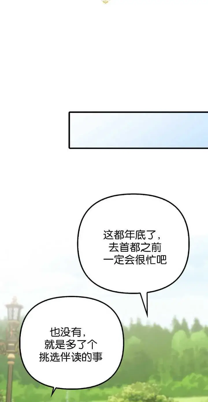 漫画《第一次成为受宠的老幺》第34话第25张图