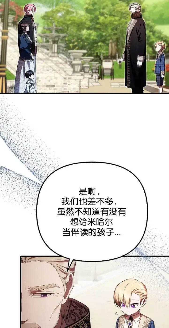 漫画《第一次成为受宠的老幺》第34话第26张图
