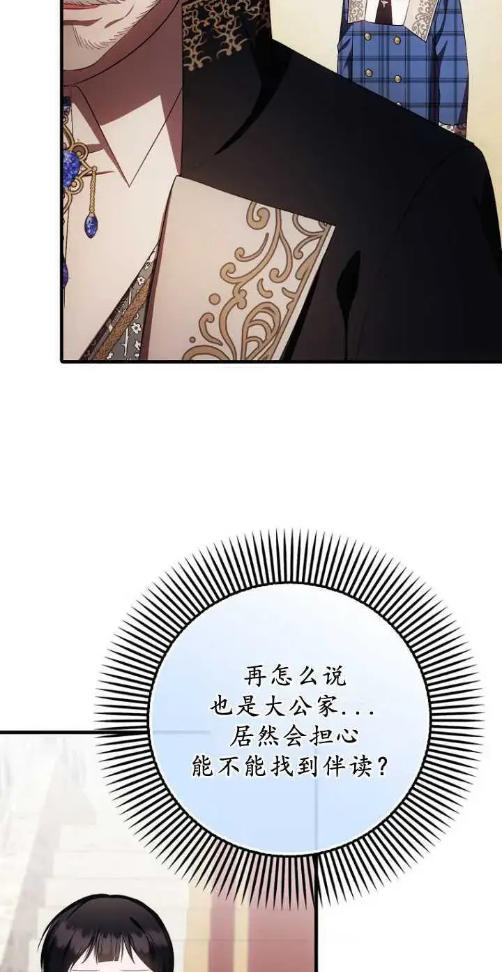 漫画《第一次成为受宠的老幺》第34话第27张图