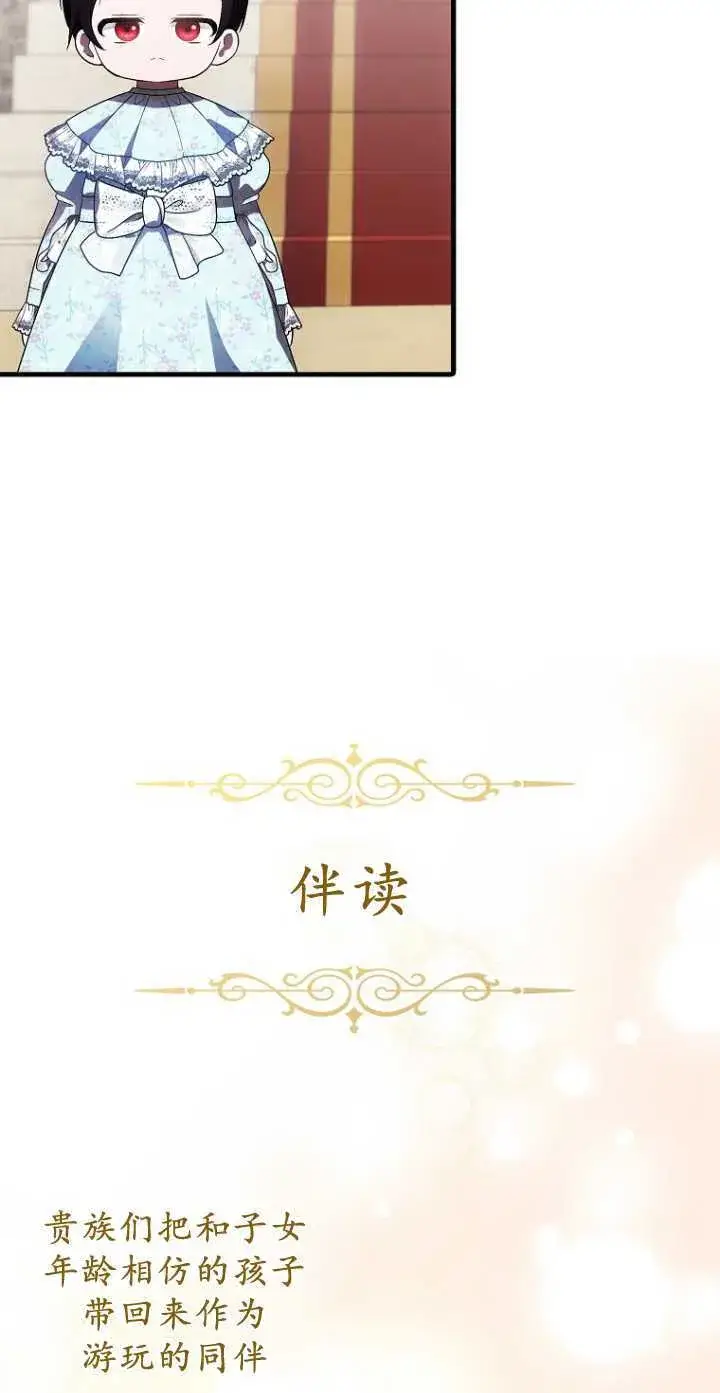 漫画《第一次成为受宠的老幺》第34话第28张图