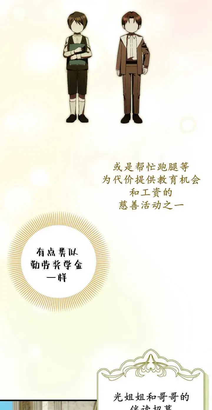 漫画《第一次成为受宠的老幺》第34话第29张图