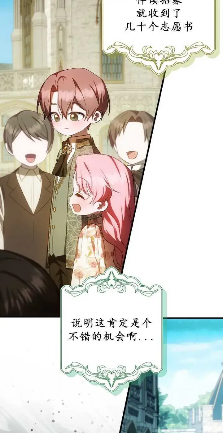 漫画《第一次成为受宠的老幺》第34话第30张图