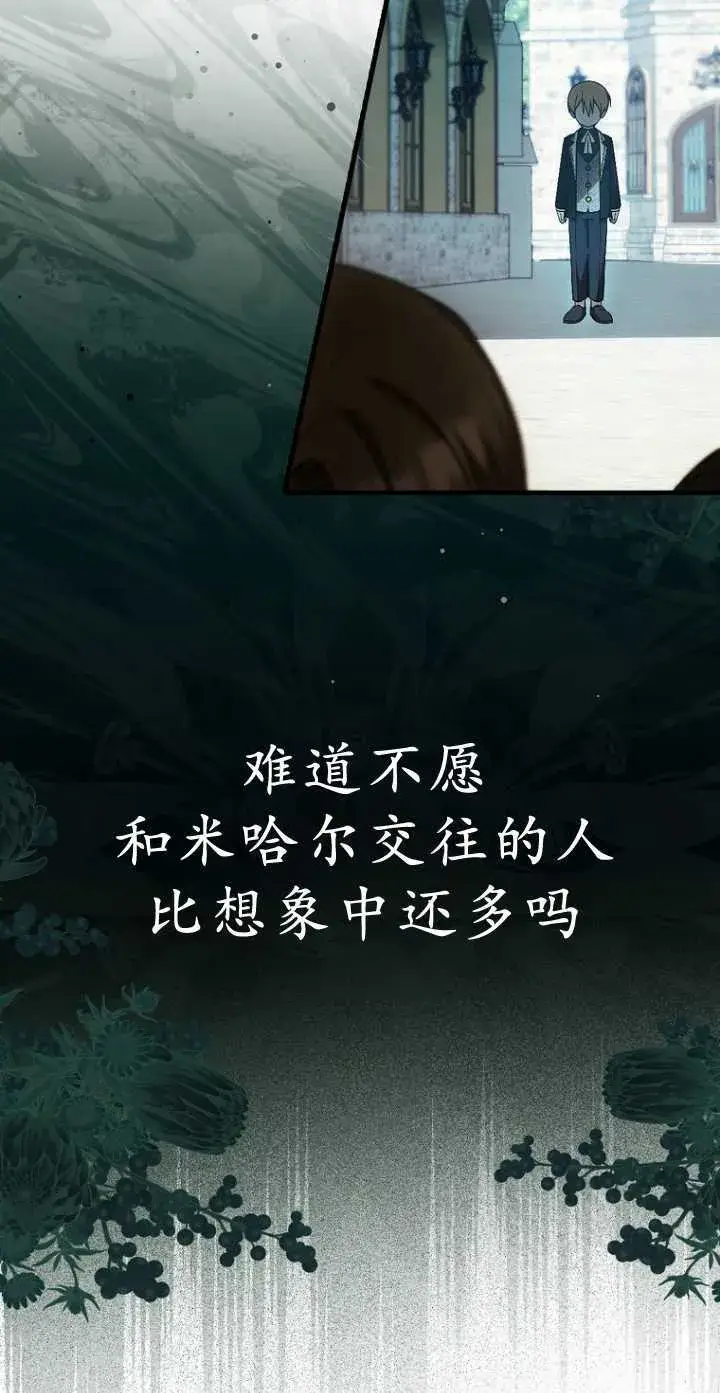 漫画《第一次成为受宠的老幺》第34话第31张图