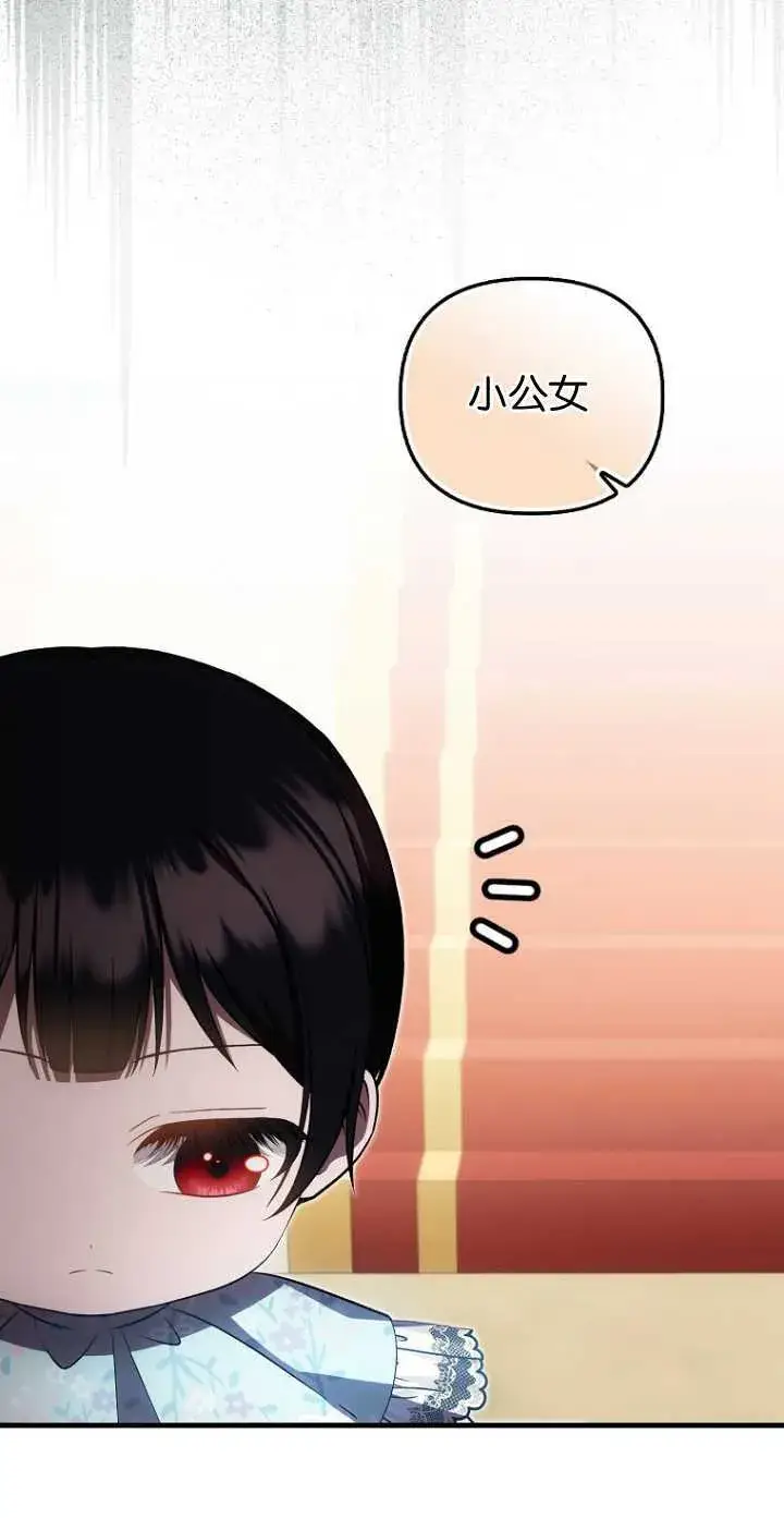 漫画《第一次成为受宠的老幺》第34话第32张图