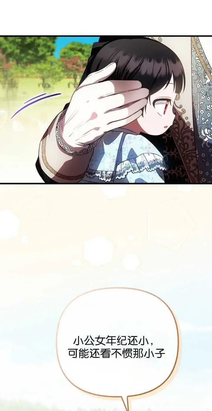 漫画《第一次成为受宠的老幺》第34话第34张图