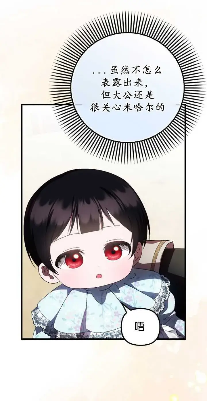 漫画《第一次成为受宠的老幺》第34话第37张图