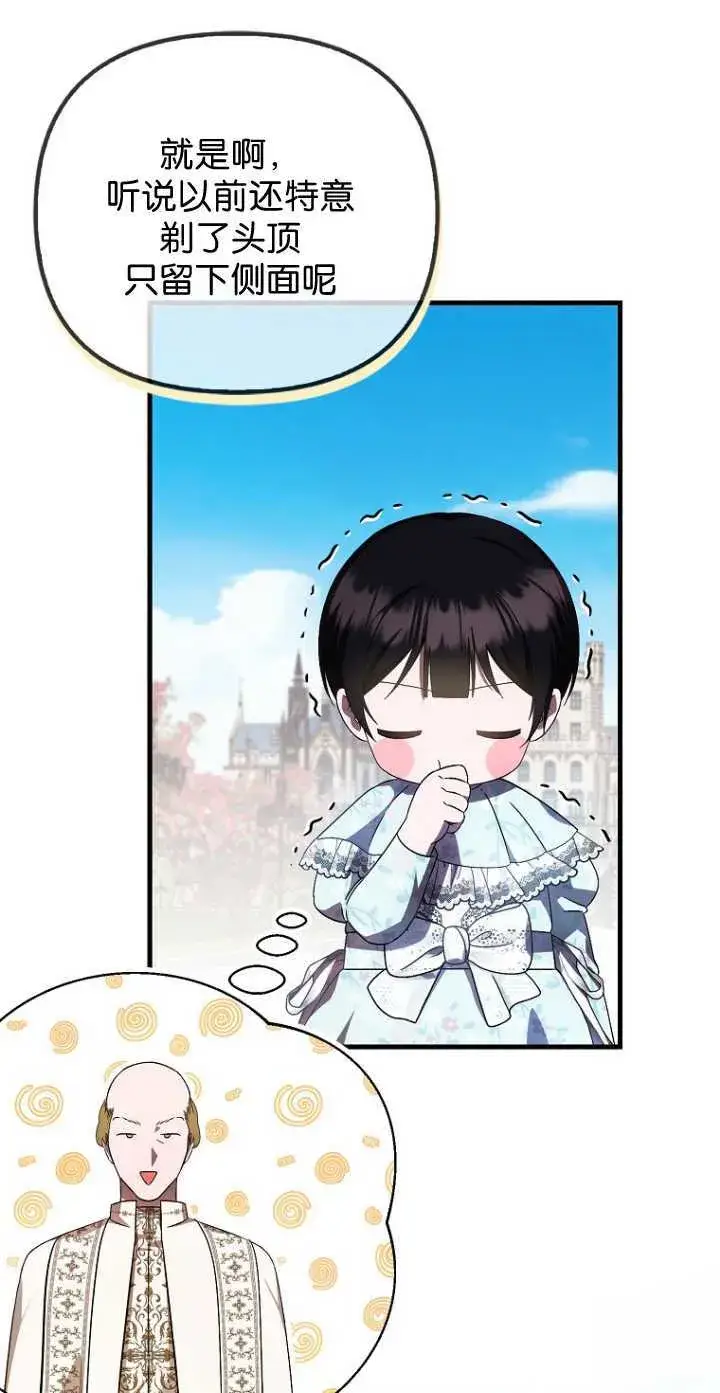 漫画《第一次成为受宠的老幺》第34话第4张图
