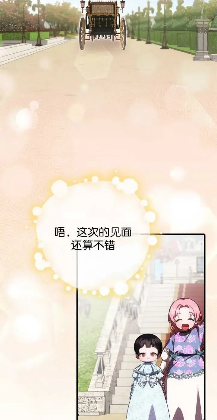 漫画《第一次成为受宠的老幺》第34话第40张图