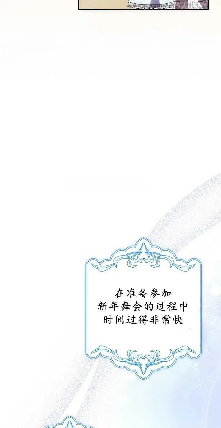 漫画《第一次成为受宠的老幺》第34话第41张图