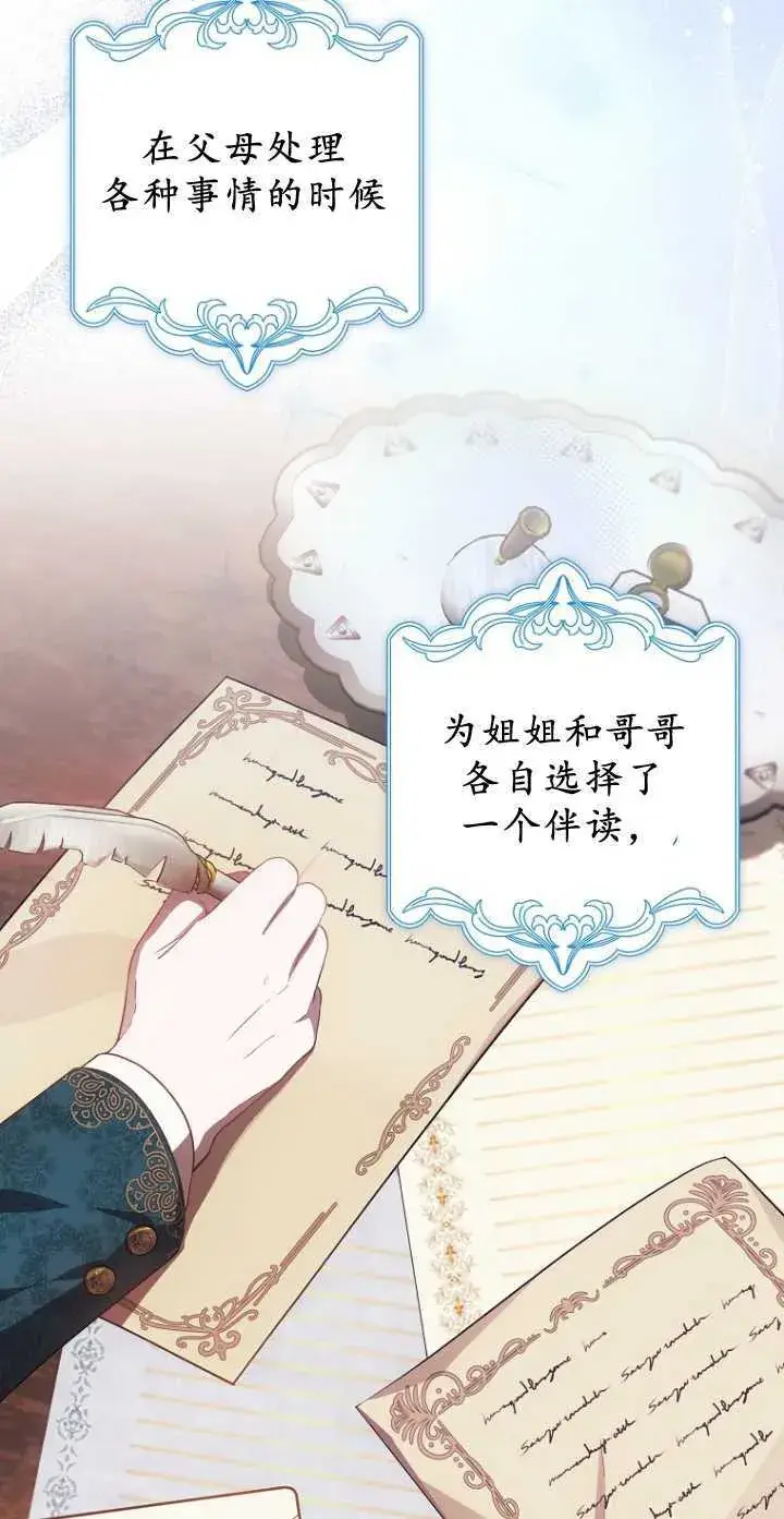 漫画《第一次成为受宠的老幺》第34话第42张图