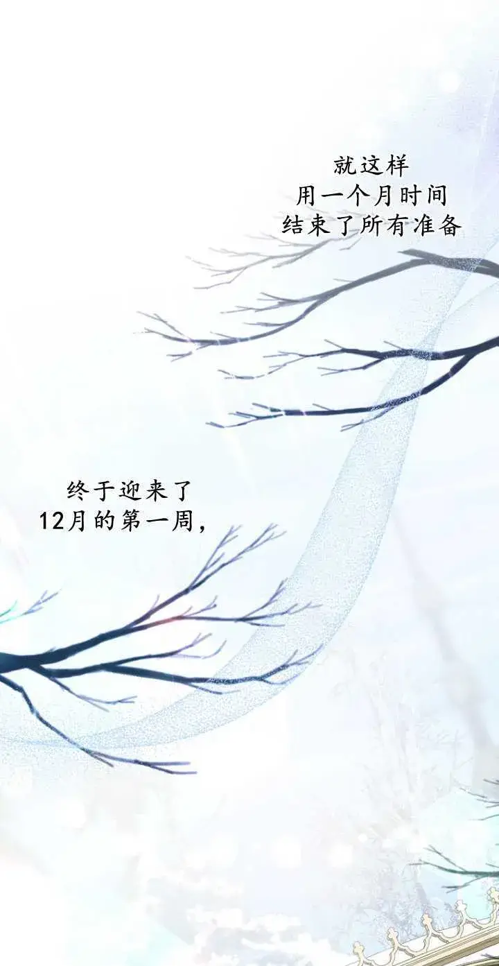 漫画《第一次成为受宠的老幺》第34话第44张图