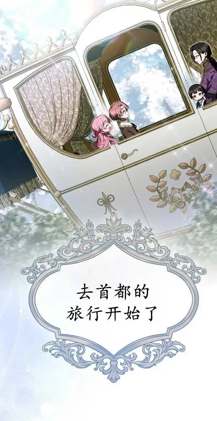 漫画《第一次成为受宠的老幺》第34话第45张图