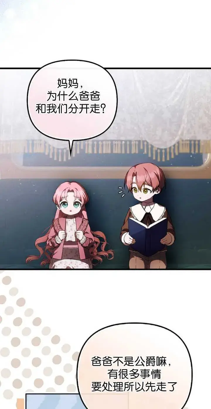 漫画《第一次成为受宠的老幺》第34话第46张图