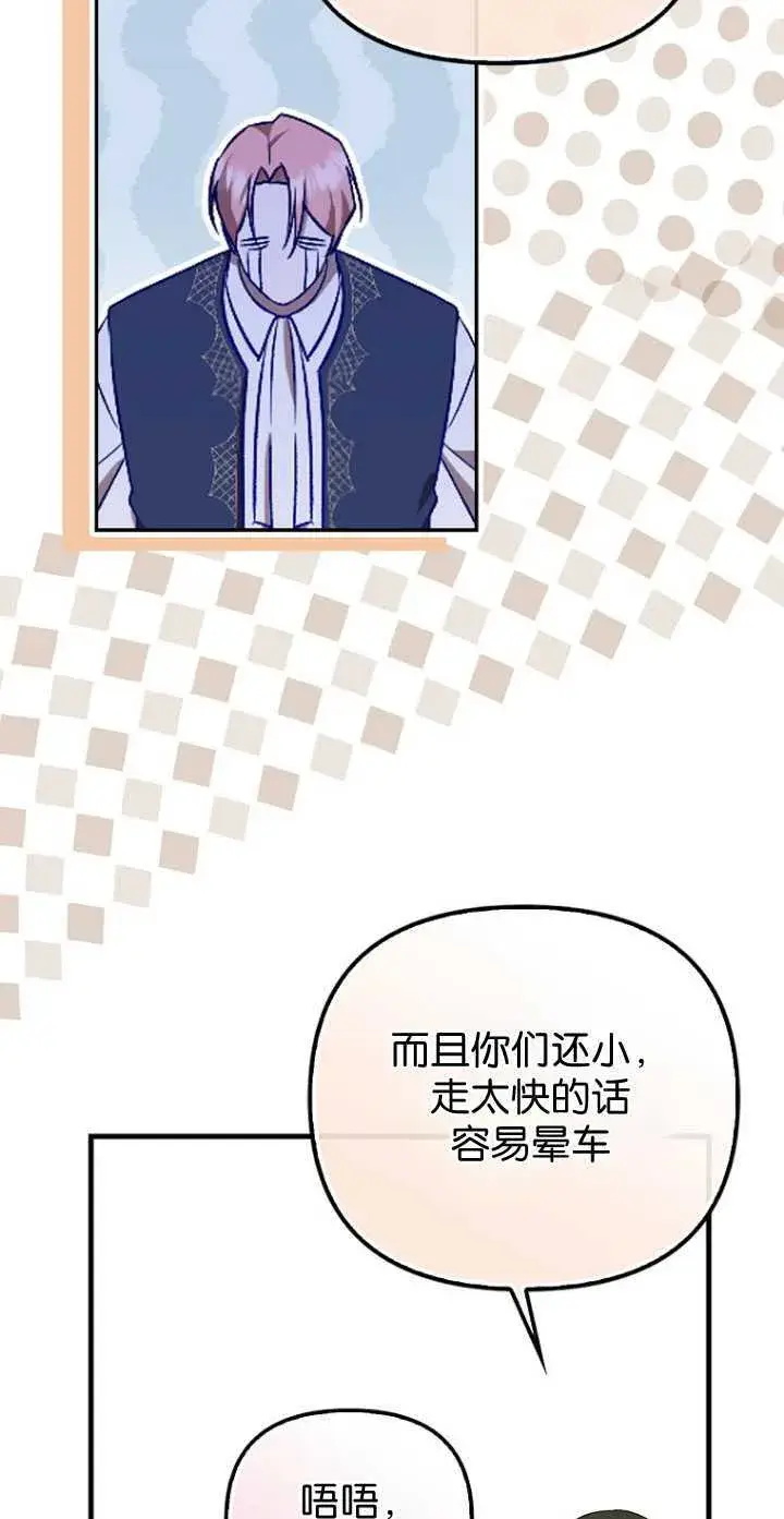 漫画《第一次成为受宠的老幺》第34话第47张图