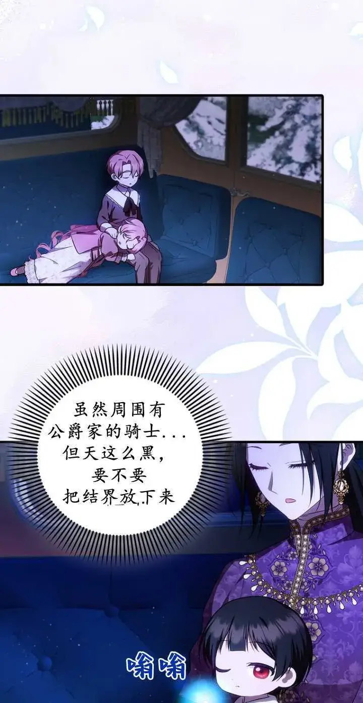 漫画《第一次成为受宠的老幺》第34话第49张图
