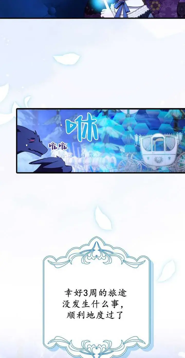 漫画《第一次成为受宠的老幺》第34话第50张图