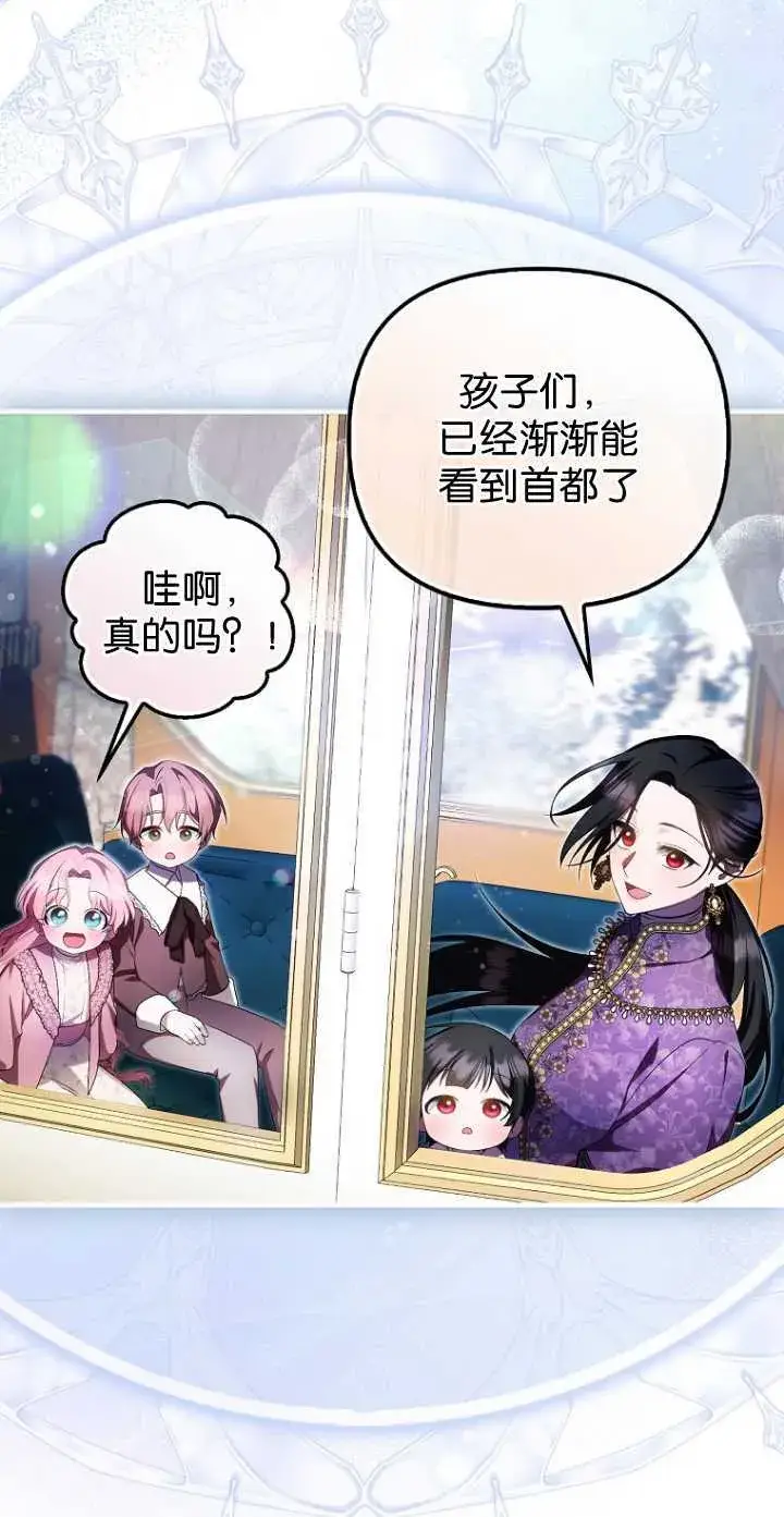 漫画《第一次成为受宠的老幺》第34话第52张图