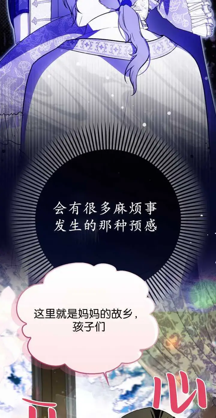 漫画《第一次成为受宠的老幺》第34话第56张图