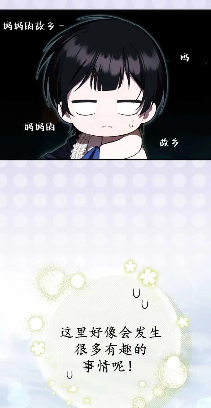 漫画《第一次成为受宠的老幺》第34话第58张图