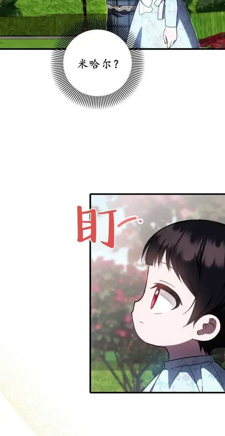 漫画《第一次成为受宠的老幺》第34话第6张图