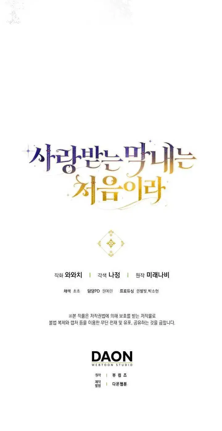 漫画《第一次成为受宠的老幺》第34话第60张图