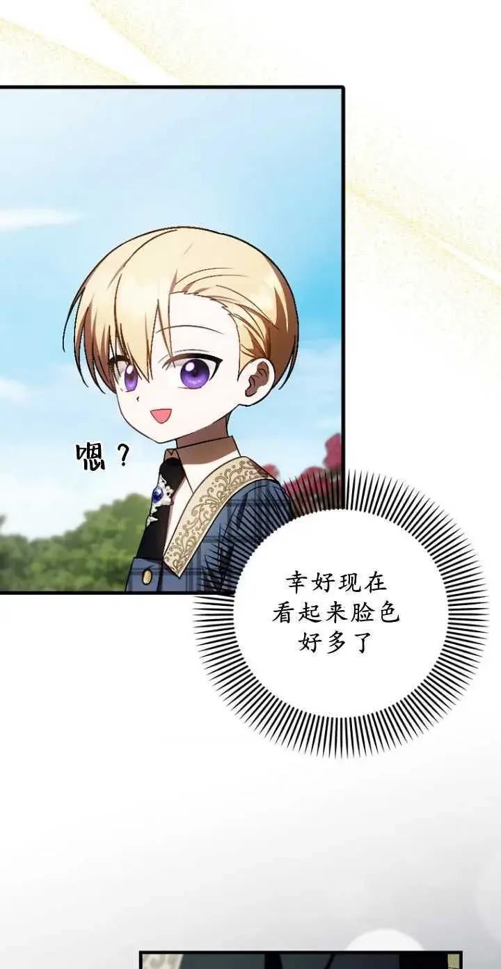漫画《第一次成为受宠的老幺》第34话第7张图