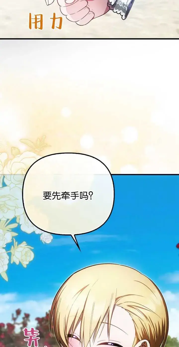 漫画《第一次成为受宠的老幺》第34话第9张图