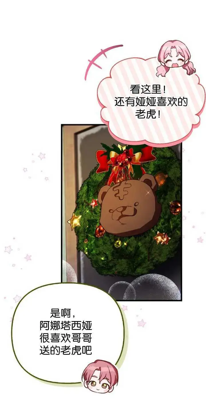 漫画《第一次成为受宠的老幺》第35话第12张图